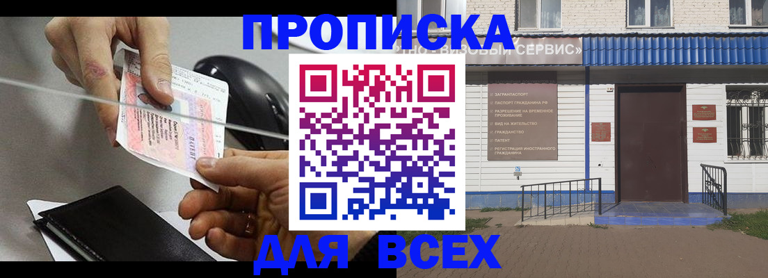 прописка в квартире в Томске
