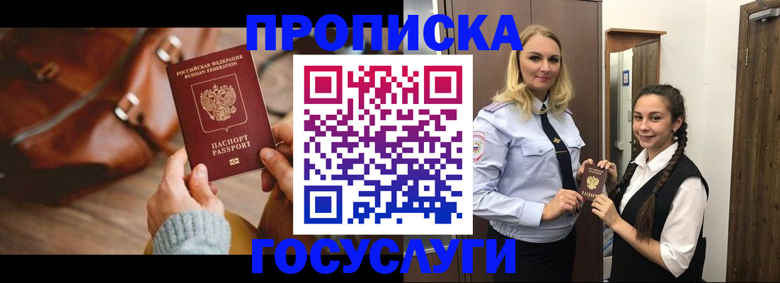 временная регистрация недорого в Томске