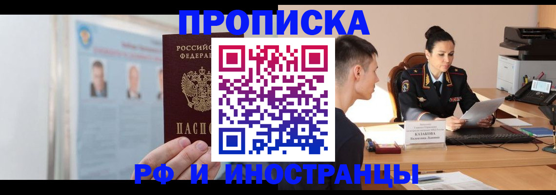 временная регистрация в Томске