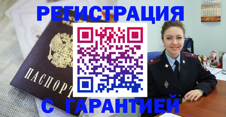 временная регистрация гарантия в Томске
