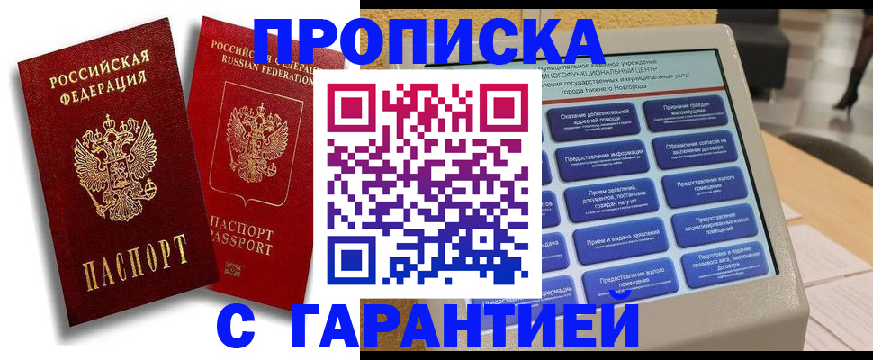 прописка для военкомата в Томске